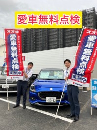 愛車無料点検